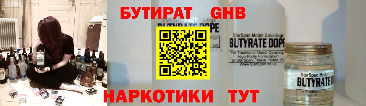 Бутират  Вход с VPN  Ковров  Бутират оксибутират 