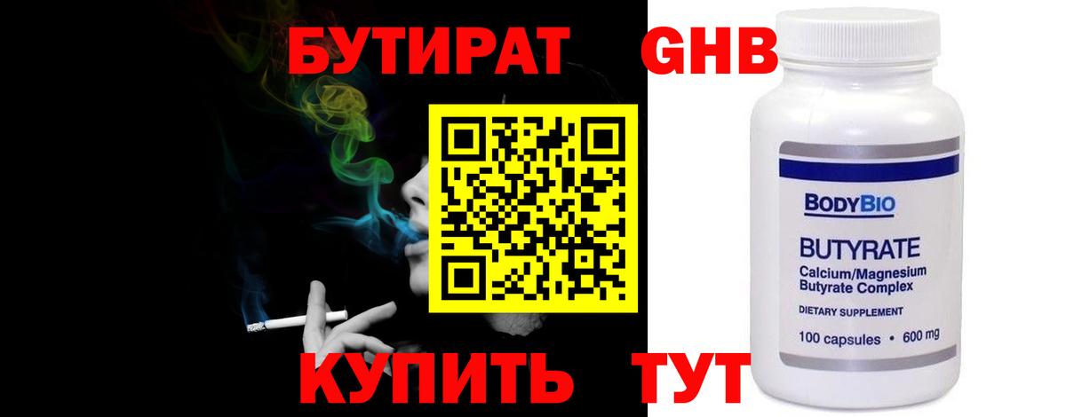 БУТИРАТ BDO Ковров