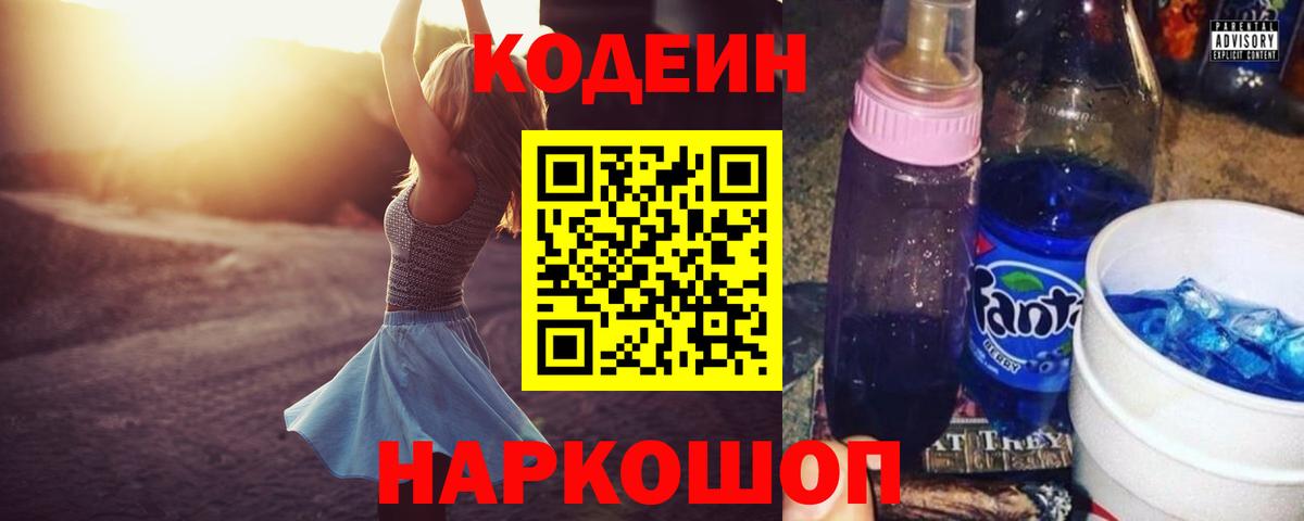 Ковров  Кодеин напиток Lean (лин)  Вход с VPN 