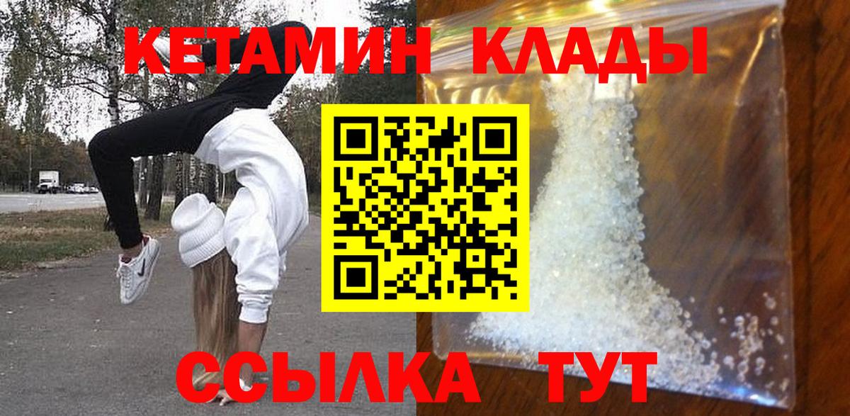 Ковров  Кетамин ketamine  Вход с VPN 