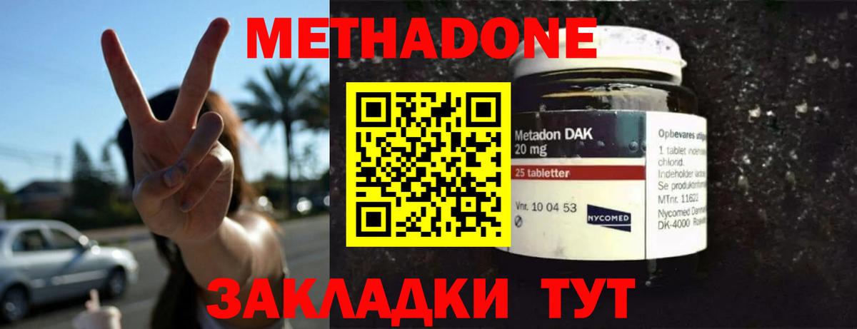 Метадон methadone  Вход с VPN  Метадон мёд  Ковров 